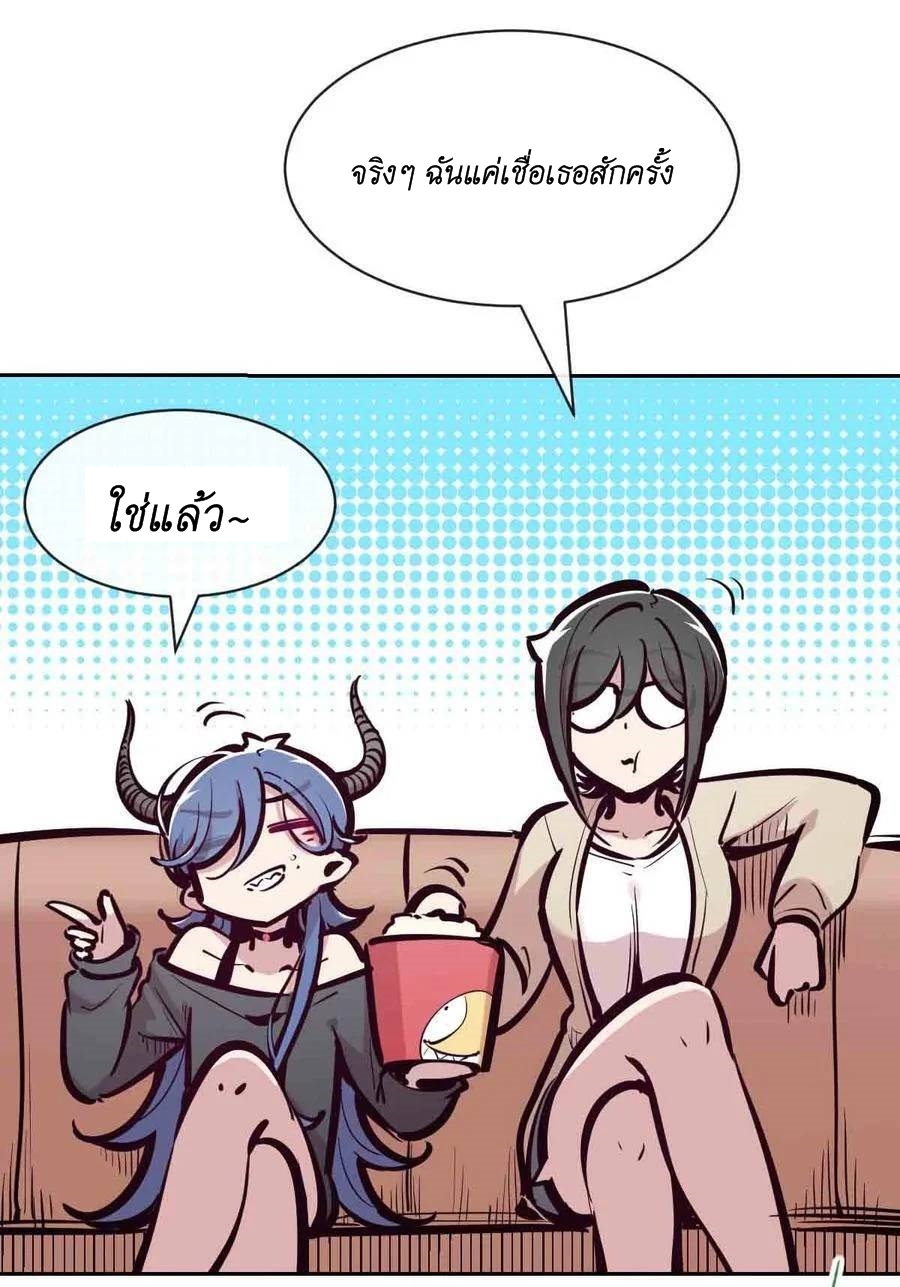 Demon x Angel can't get along! ตอนที่ 114 หน้า 24