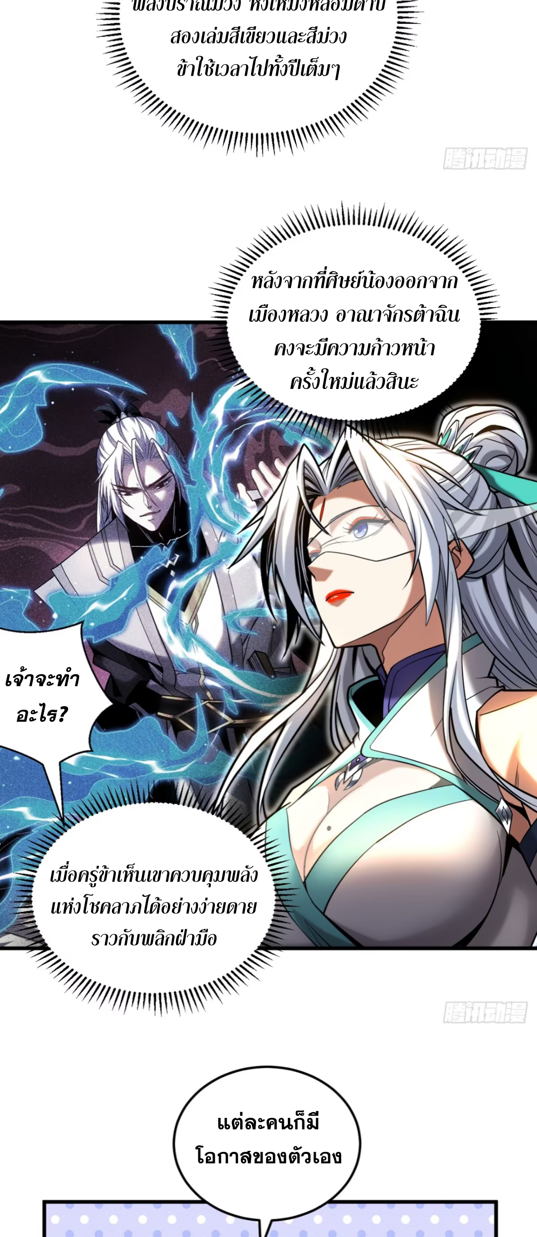 My Disciples Cultivate, While I Slack Off!  ศิษย์ของข้าฝกฝน ส่วนข้าขี้เกียจ ตอนที่ 83 หน้า 14