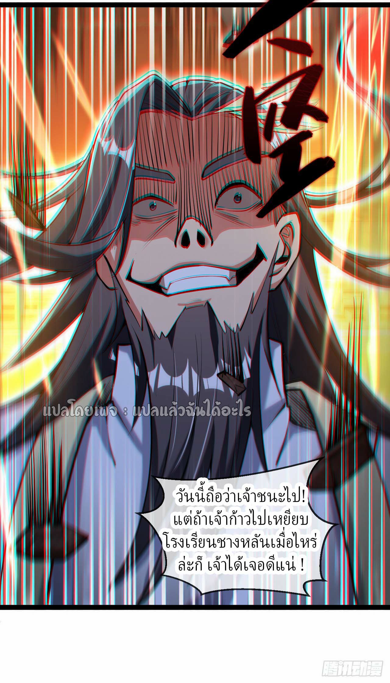 (ชนจีน)จุติเทพจักรพรรดิเกิดมาทั้งทีมีคะแนนเป็นล้าน ตอนที่ 43 หน้า 39