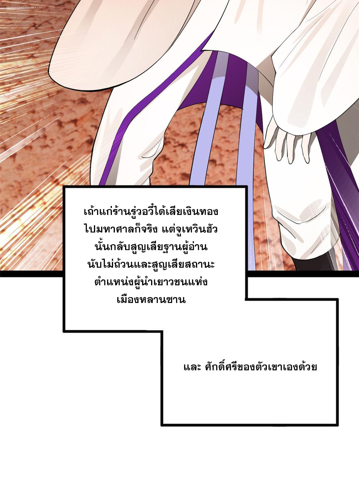 ลูกเขยที่แกร่งสุดในปฐพี (ทันจีน) ตอนที่ 64 หน้า 60