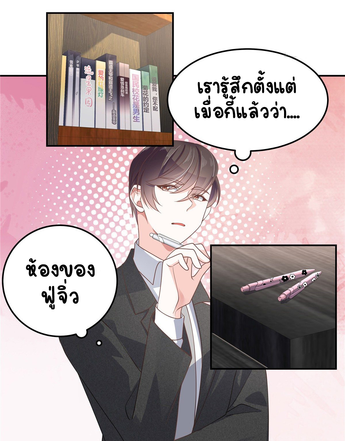 เจ้าชายโรงเรียนแห่งชาติเป็นเด็กผู้หญิง ตอนที่ 72 หน้า 6
