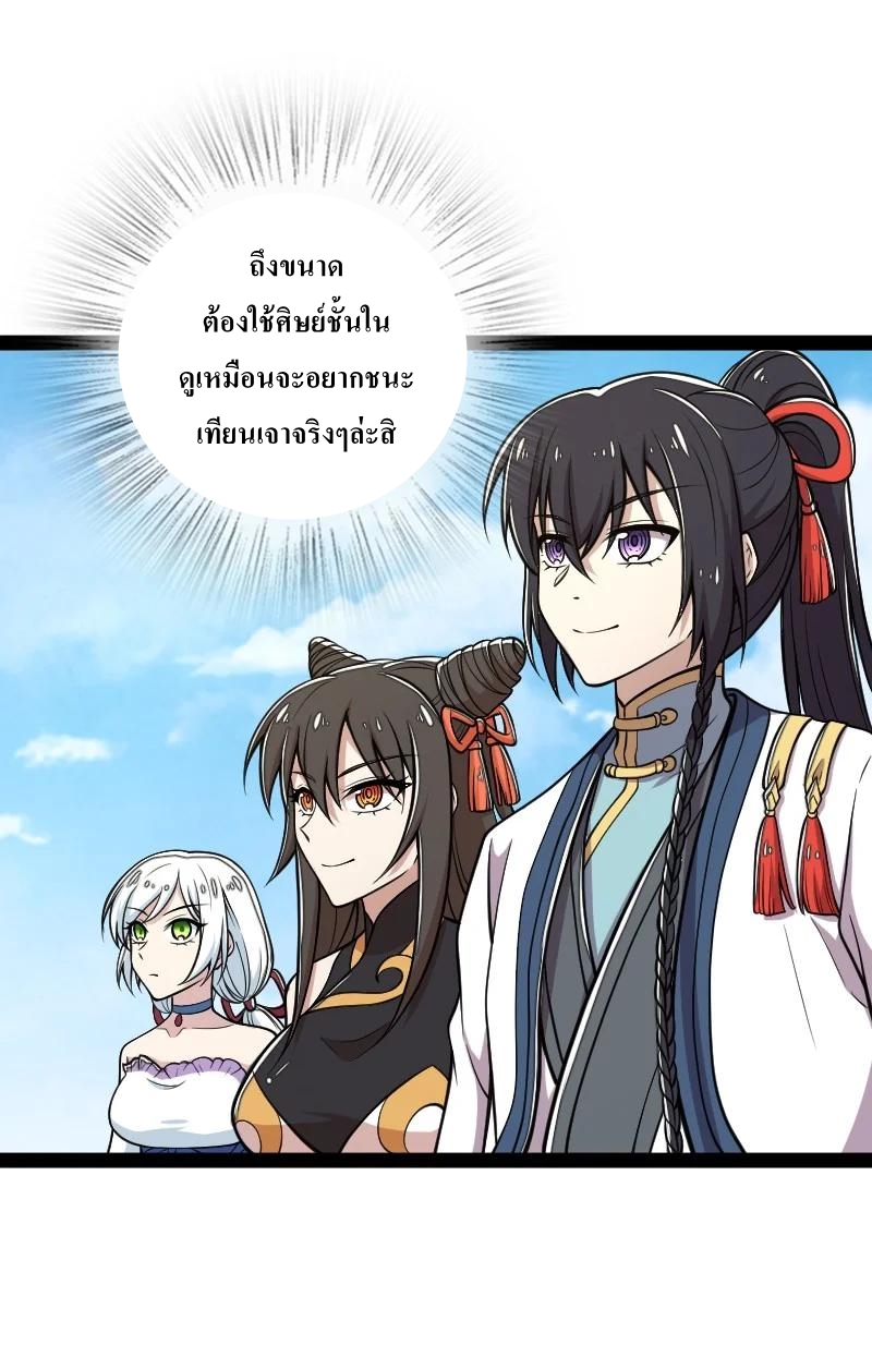 ชีวิตอันสันโดษของจักพรรดิ์หลินเกอ ตอนที่ 117 หน้า 27