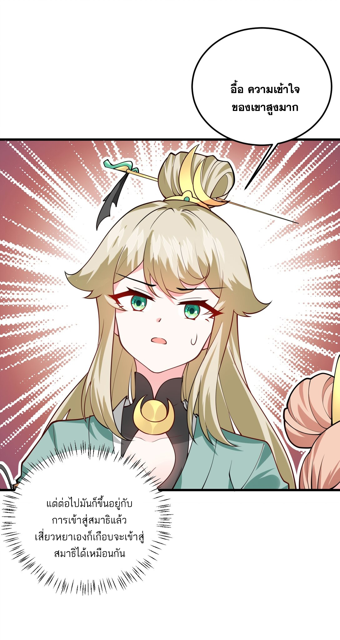 ด้วยโลกแห่งการฝึกตน เหล่าเซียนจึงอยู่ยงคงกระพันในใต้หล้า ตอนที่ 5 หน้า 31