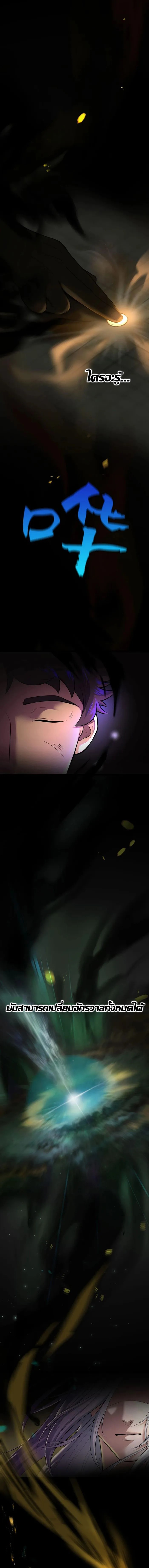 ลูกศิษย์ของข้าคือเหล่าอสูรไร้พ่าย ตอนที่ 1 หน้า 5