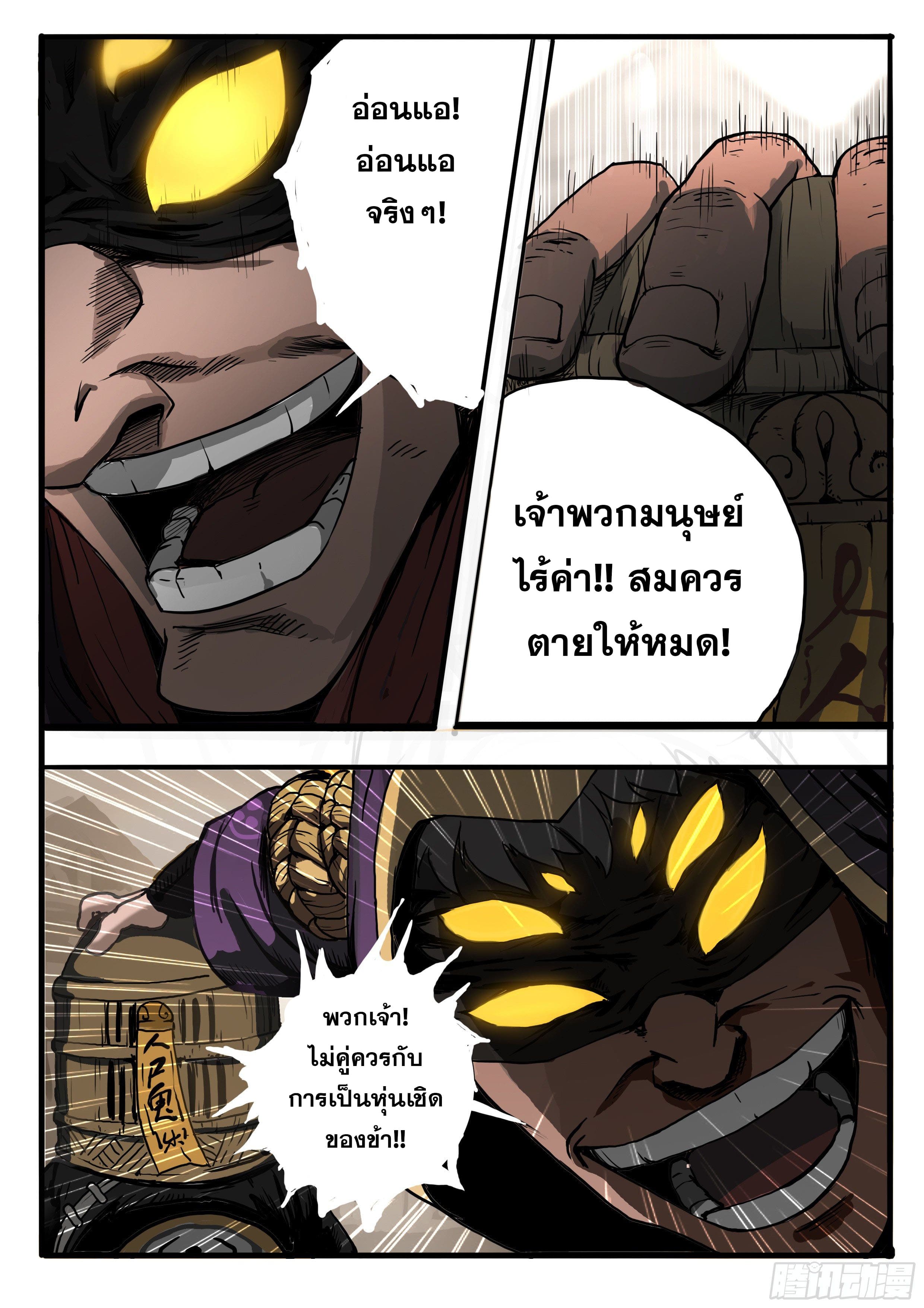 ยุคมหาเทวะ-Da Shen Ji ตอนที่ 9 หน้า 9