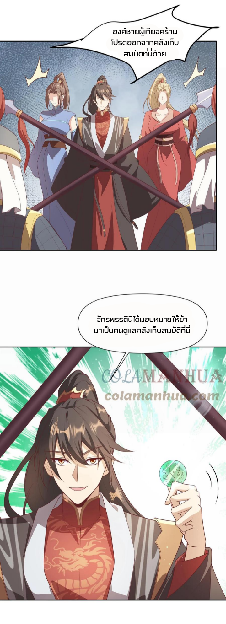 ข้าถูกอัญเชิญมาเพื่อช่วยจักรพรรดินี (ยังไม่ชนฉบับ) ตอนที่ 45 หน้า 6