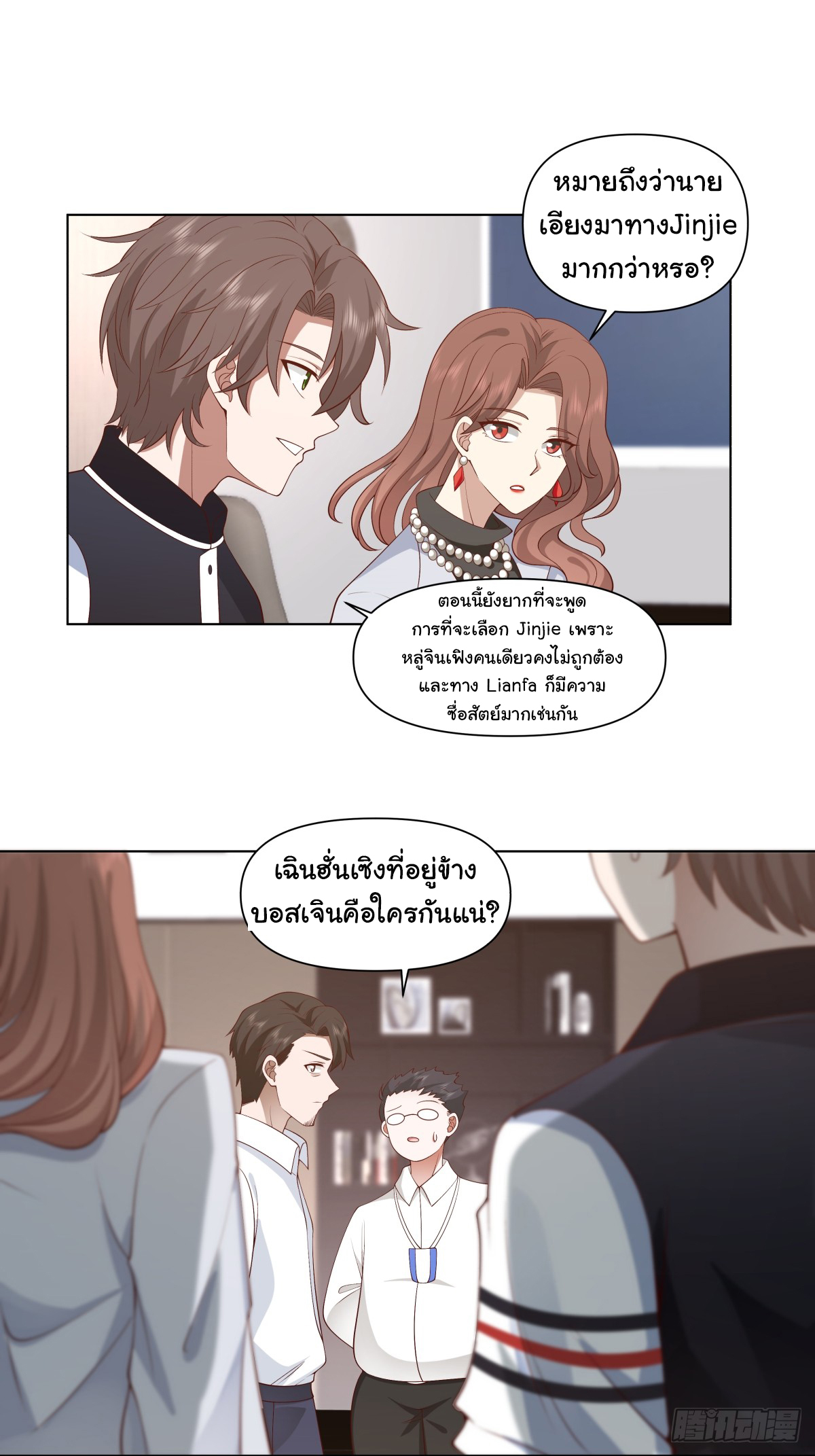 ผมไม่ได้อยากกลับมาเกิดใหม่เลยจริงๆ ตอนที่ 97 หน้า 8