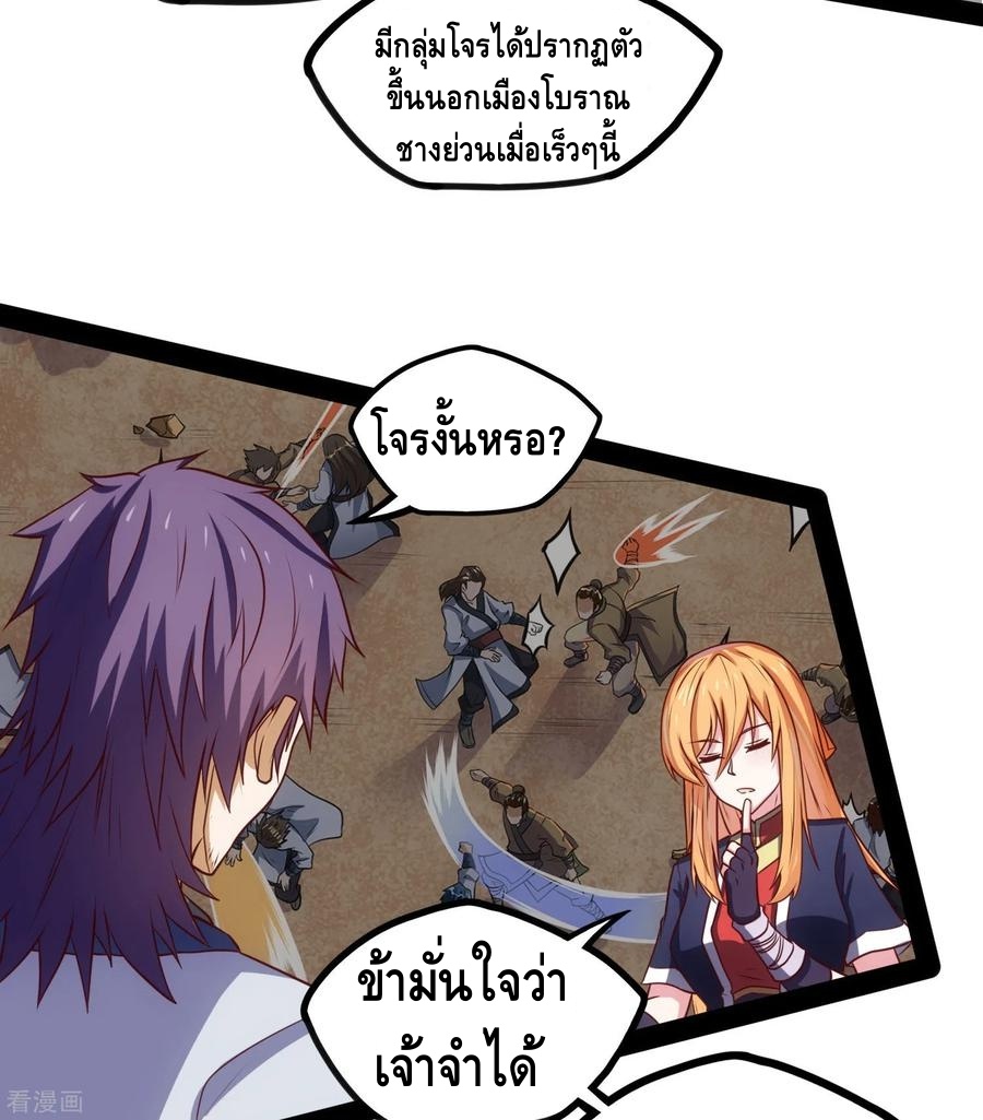 เหยียบย่ำแม่น้ำอมตะ ตอนที่ 61 หน้า 27