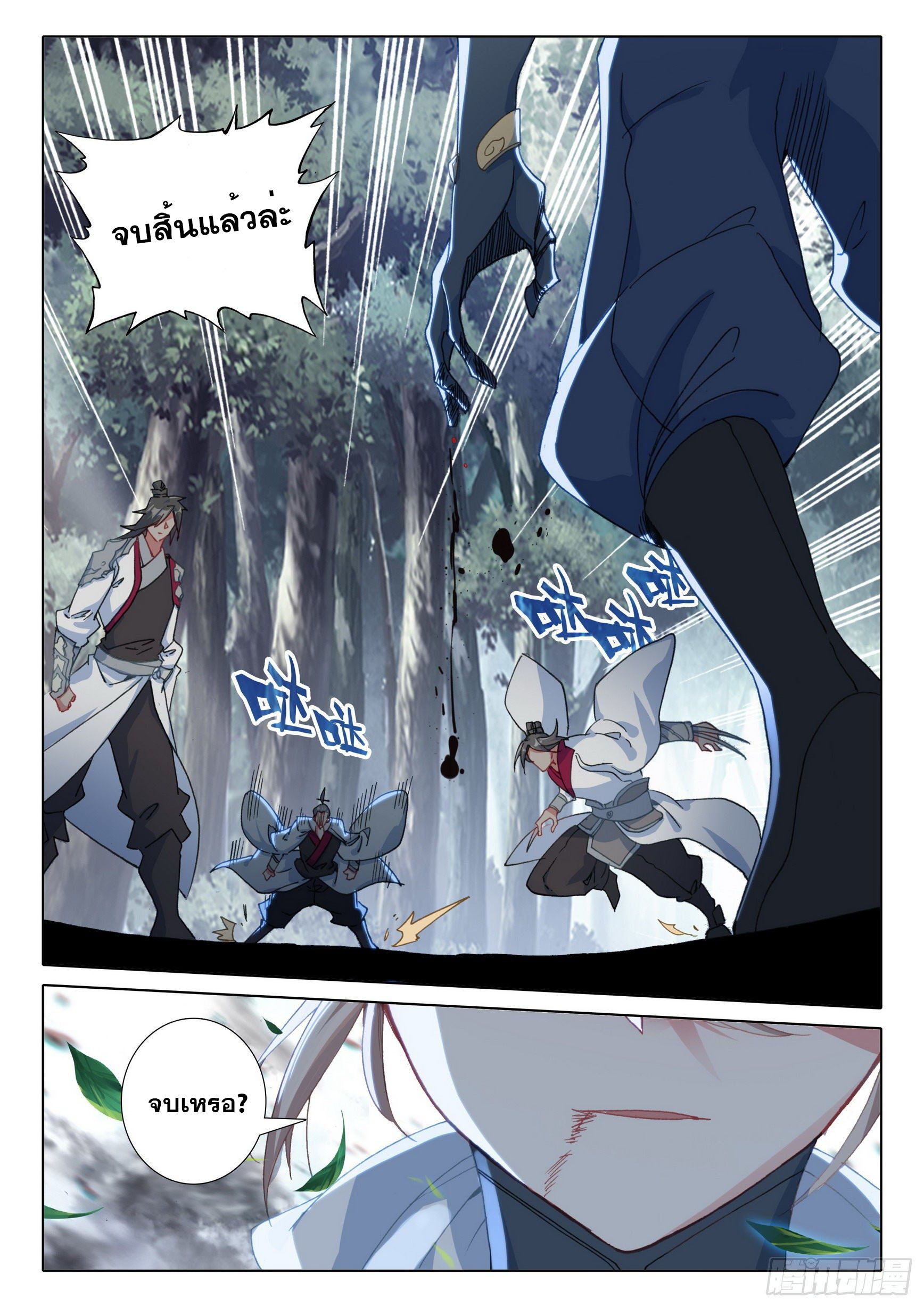 A will eternal (ทันจีน) ตอนที่ 39 หน้า 6