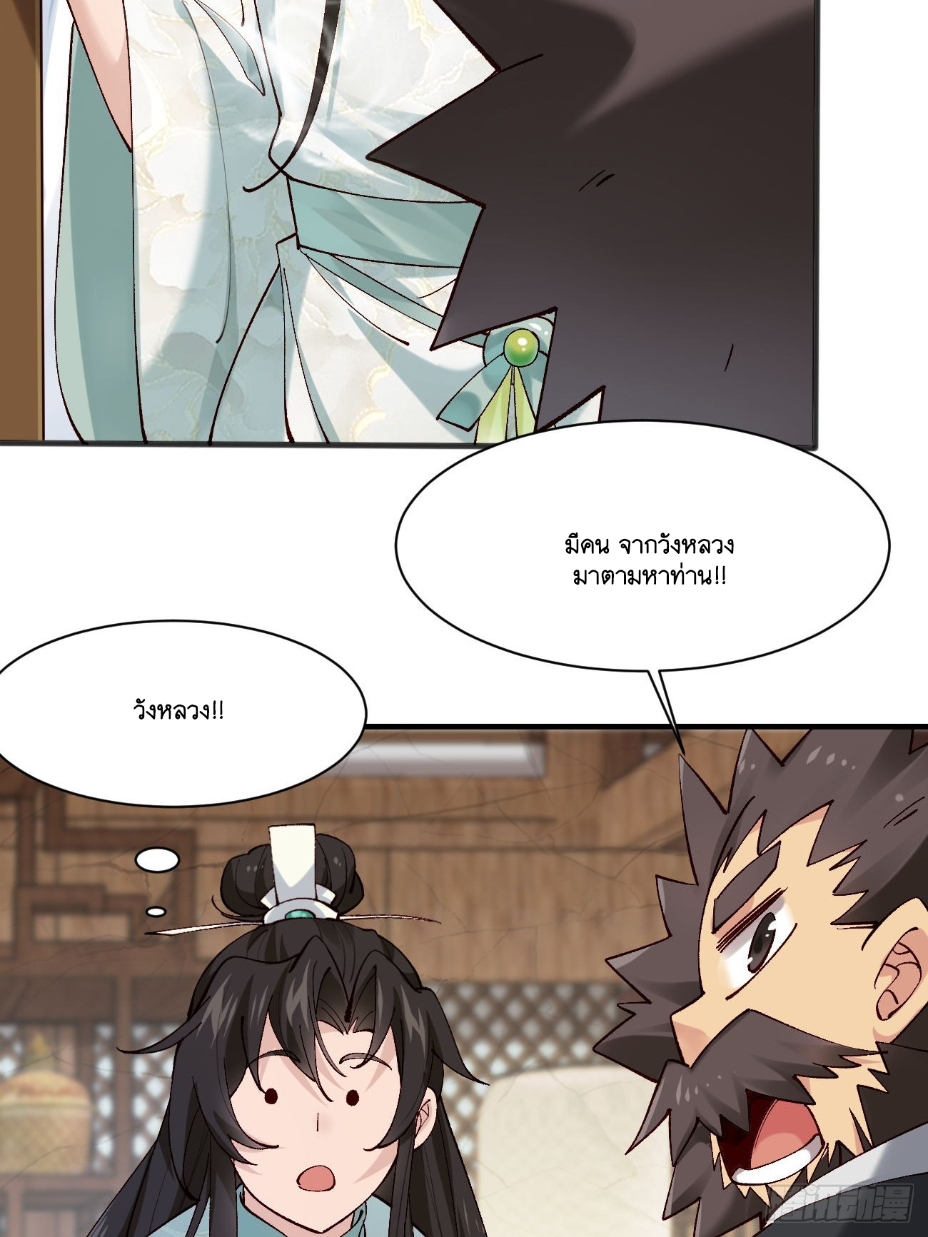 Prince Biexiu ตอนที่ 10 หน้า 4