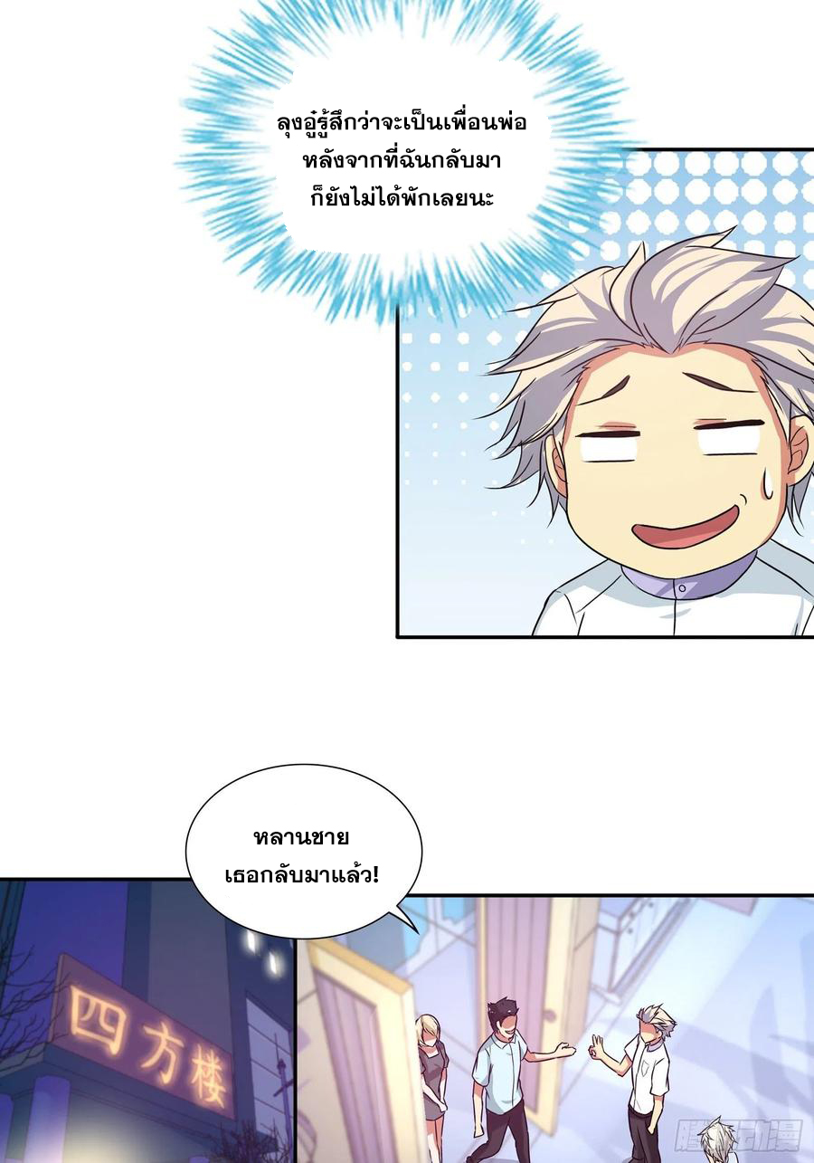 ฉันนี้แหละ คือเทพหมอที่แท้จริง ตอนที่ 104 หน้า 5