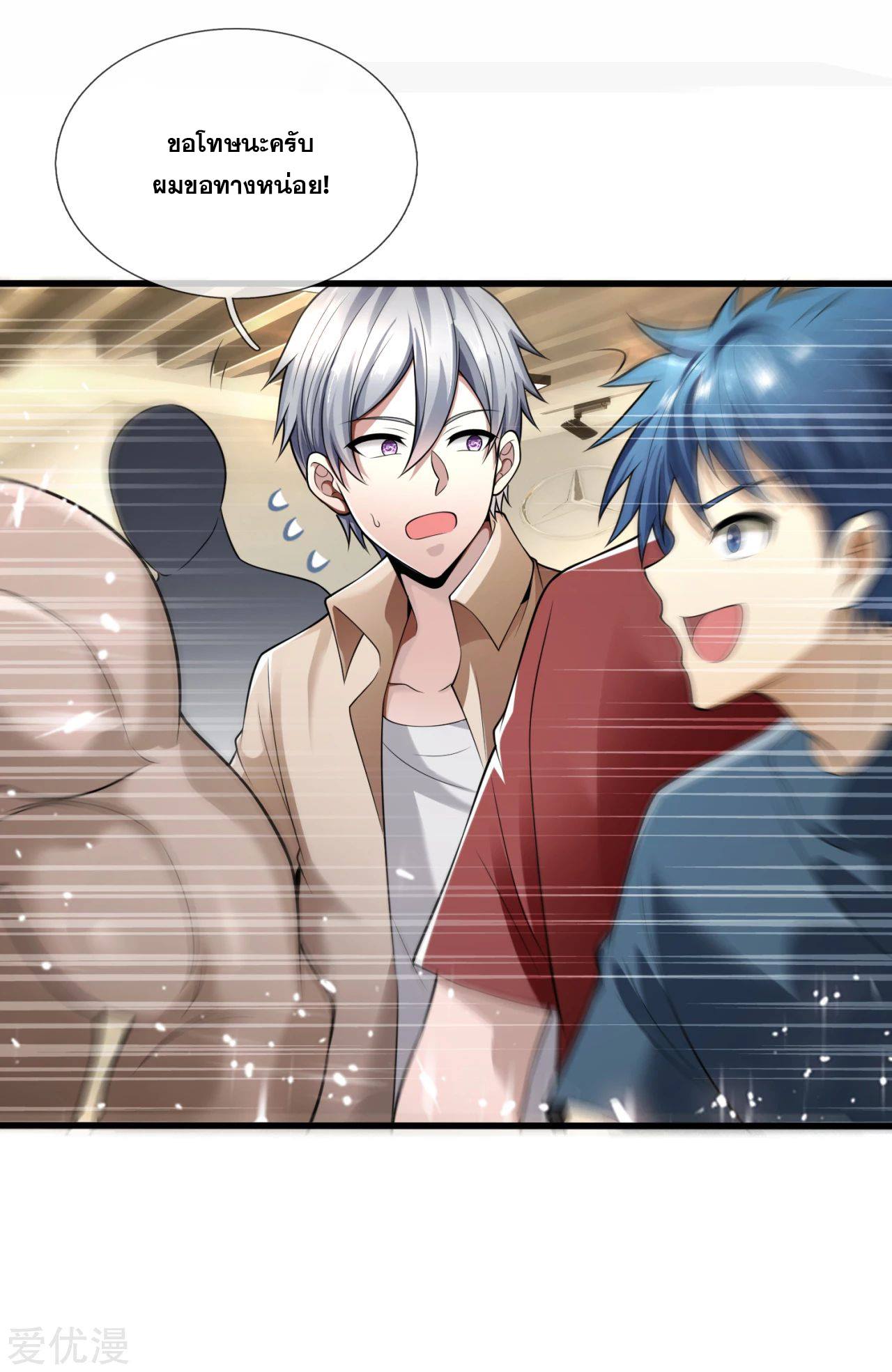 นครเซียนแห่งผู้ต่อต้านสวรรค์ ตอนที่ 157 หน้า 5