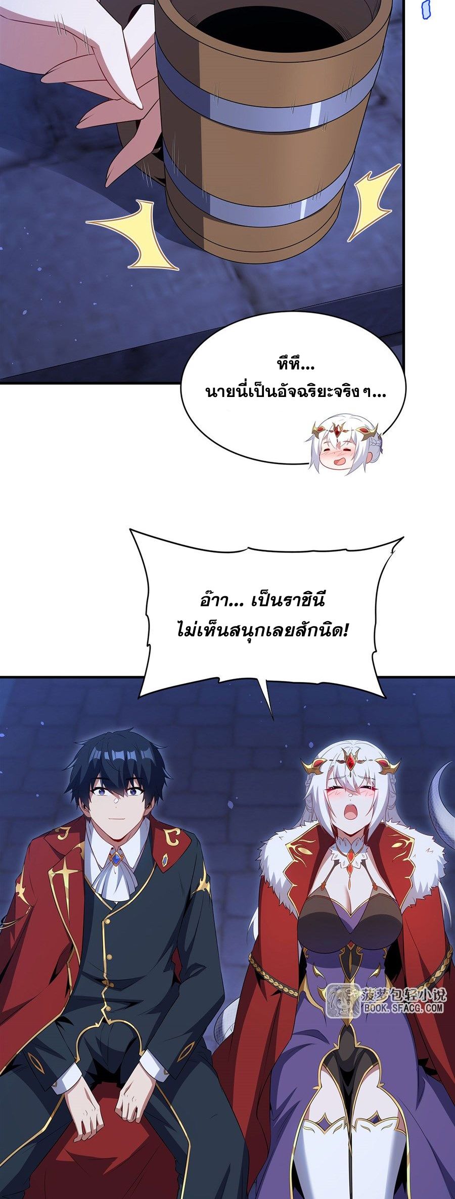 Shut Up, Evil Dragon! I don't want to raise a child with you anymore ตอนที่ 96 หน้า 17