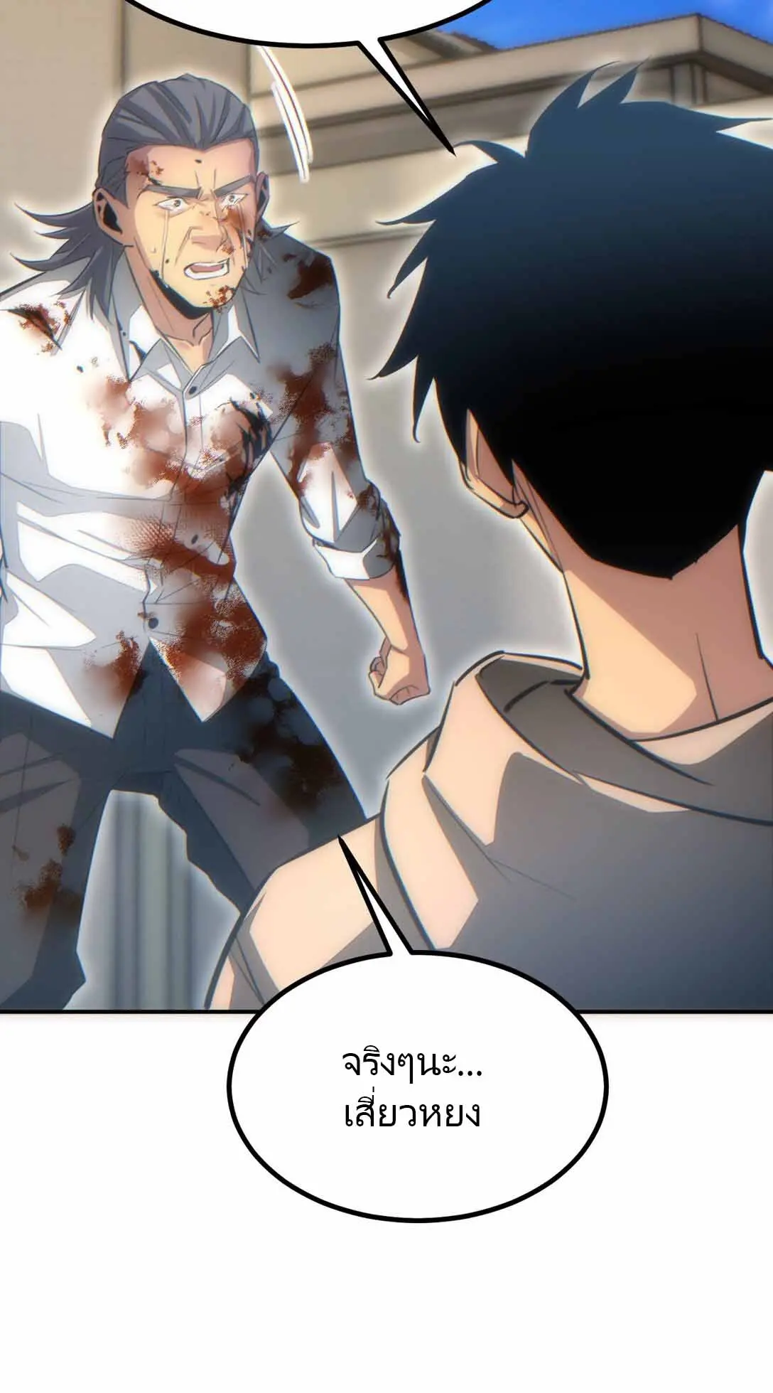 เกิดใหม่วันสิ้นโลก  (Rebirth In The End Times: I Reached The Top By Opening Boxes) ตอนที่ 13 หน้า 27