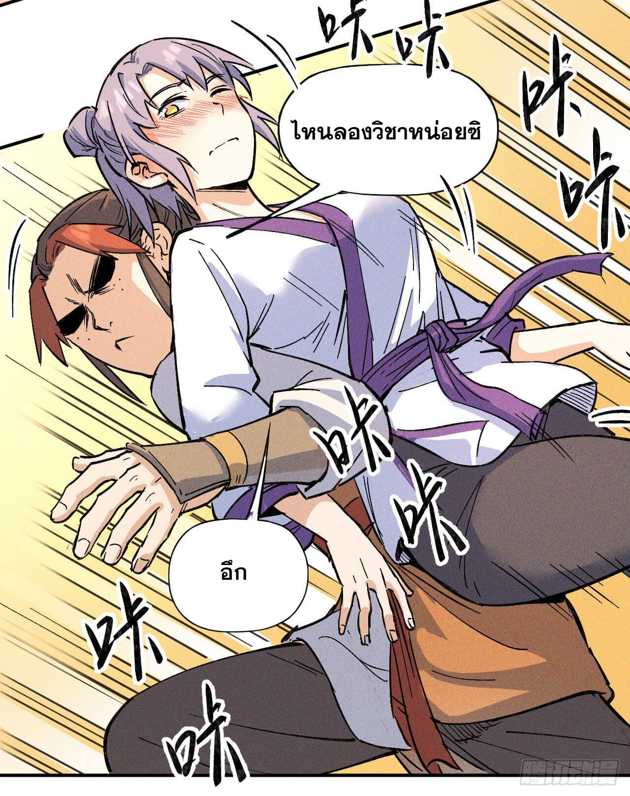 ตูข้านี่แหละเทพ (ทันจีน) ตอนที่ 4 หน้า 50