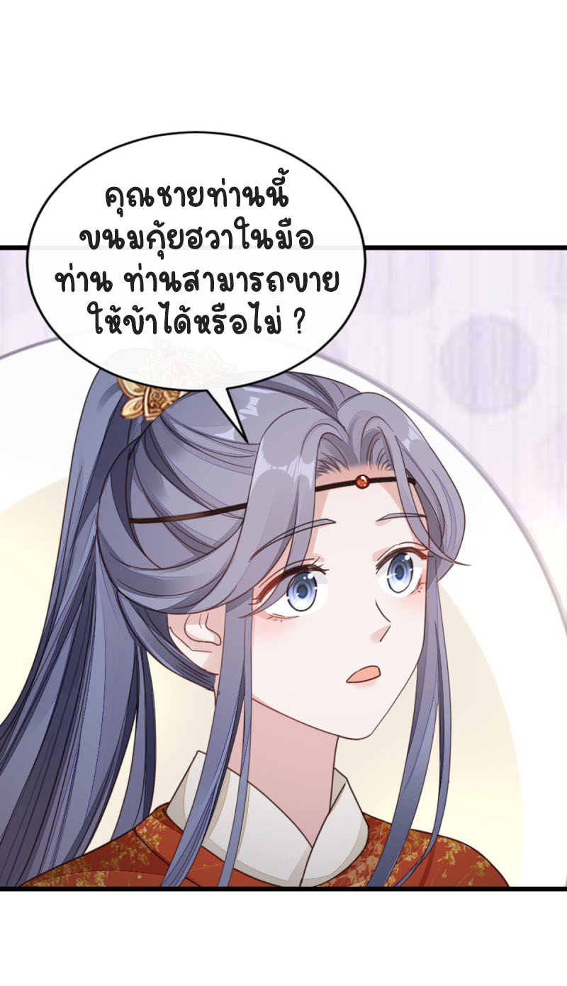 ระบบเปลี่ยนชะตายัยตัวร้าย ตอนที่ 44 หน้า 13