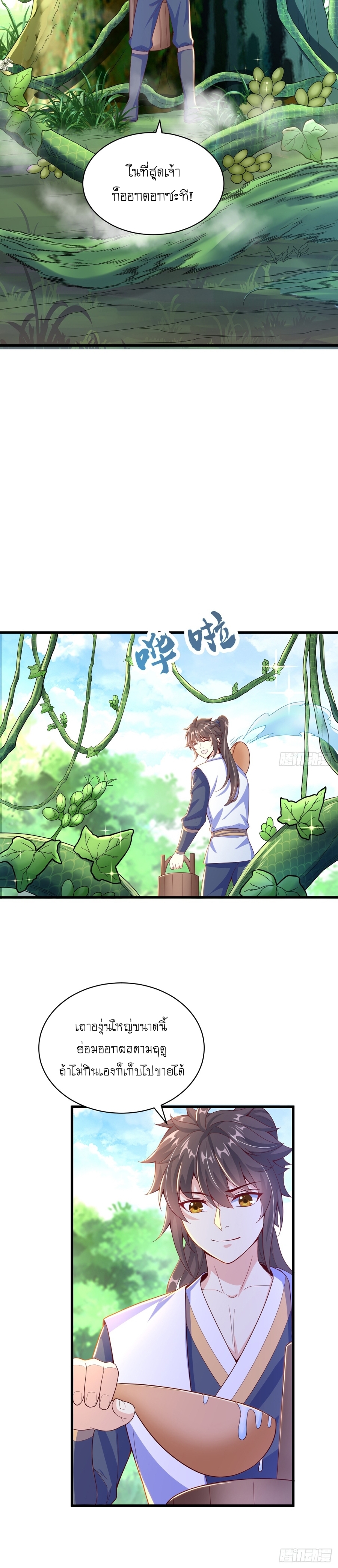 เทพก็อยากทำไร่ไถนาเหมือนกัน! (ชนจีน) ตอนที่ 25 หน้า 15