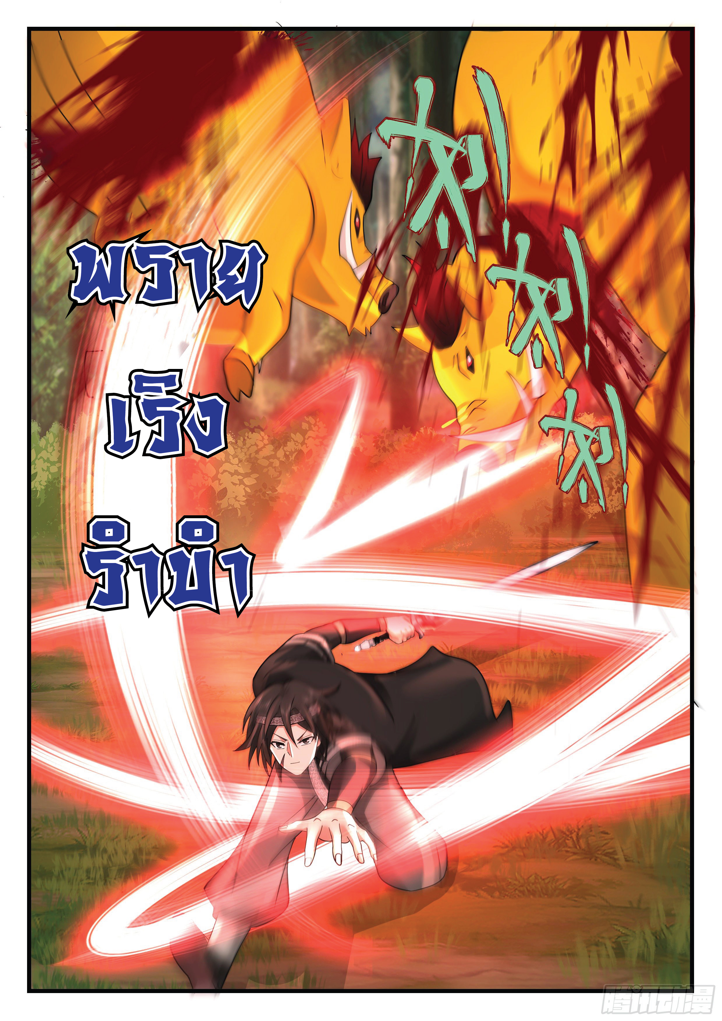 ดาบที่แกร่งขึ้นจากการฆ่า ตอนที่ 25 หน้า 7