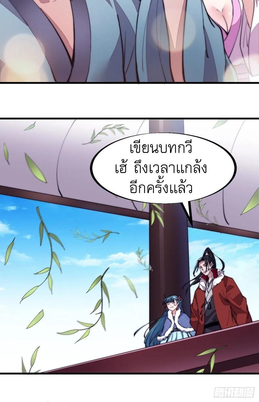 Starting a Mountain ตอนที่ 93 หน้า 11