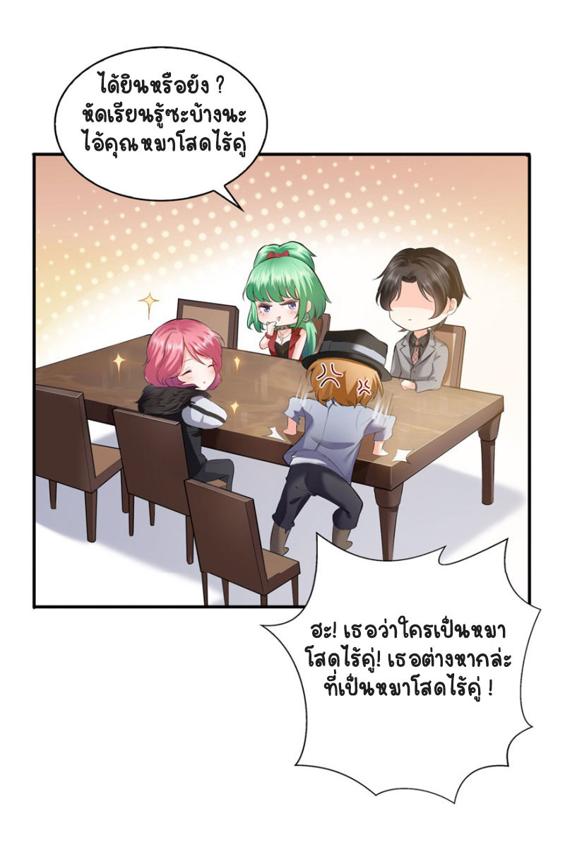 (ชนจีน)Perfect Secret Love The Bad New Wife Is a Little Sweet ตอนที่ 9 หน้า 41