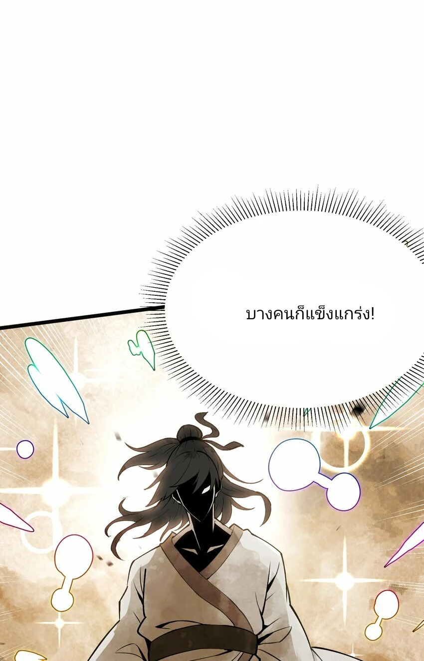 The Heavenly Path Is Not Stupid ตอนที่ 1 หน้า 27