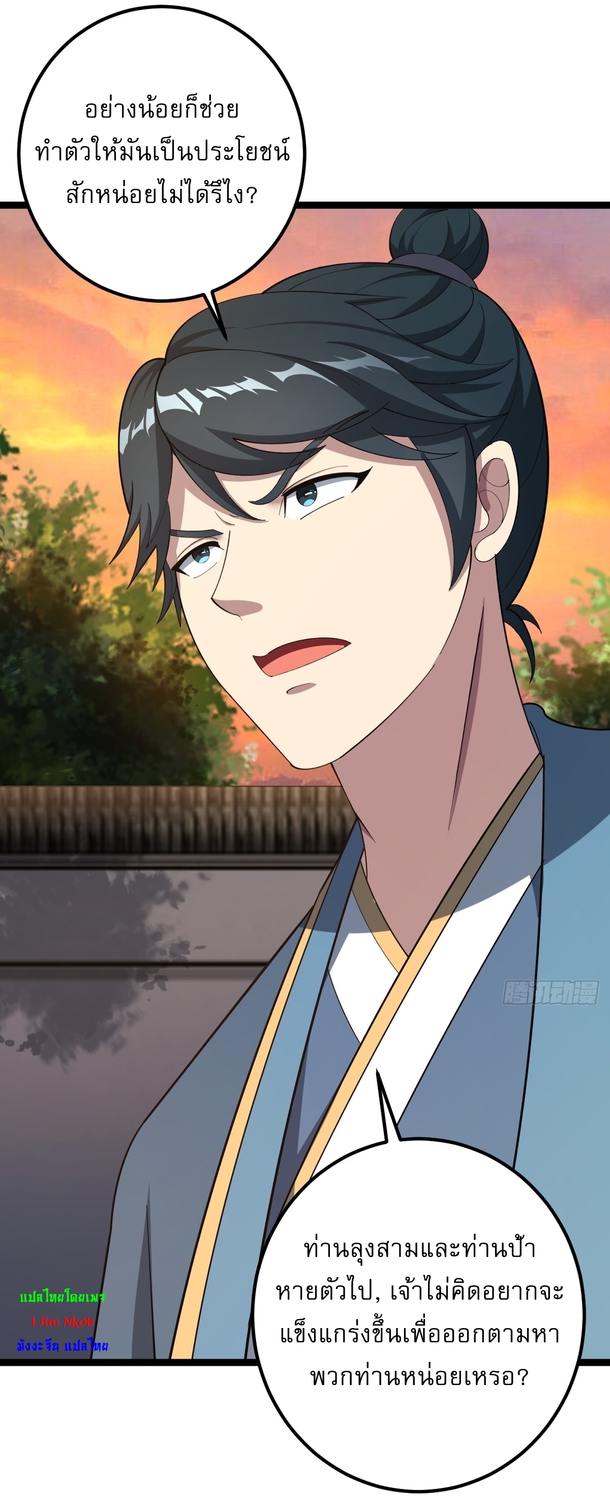 เก็บตัวร้อยปี จากนี้พี่ขอเทพ! INVINCIBLE AFTER A HUNDRED YEARS OF SECLUSION ตอนที่ 37 หน้า 27