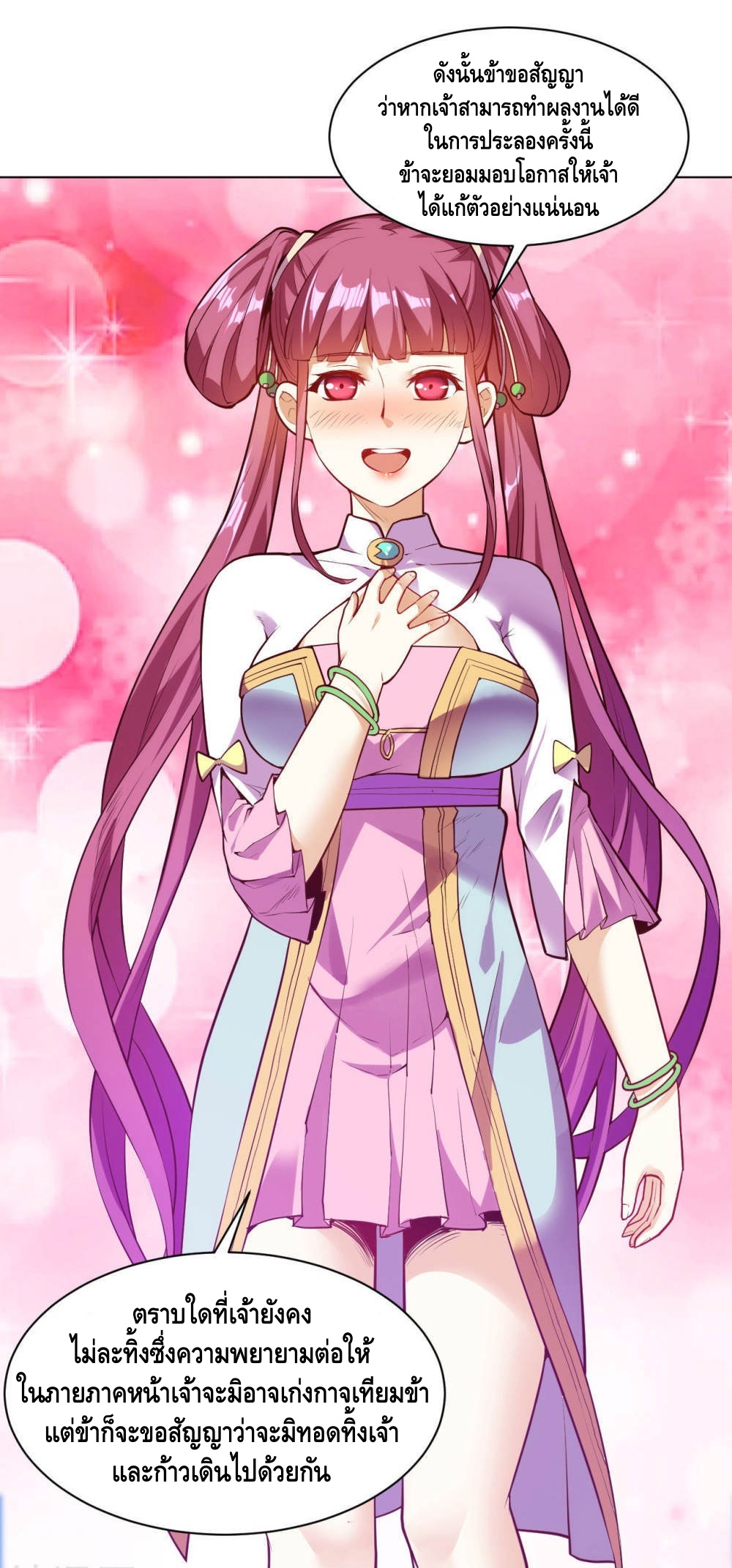 Martial Emperor ตอนที่ 20 หน้า 22