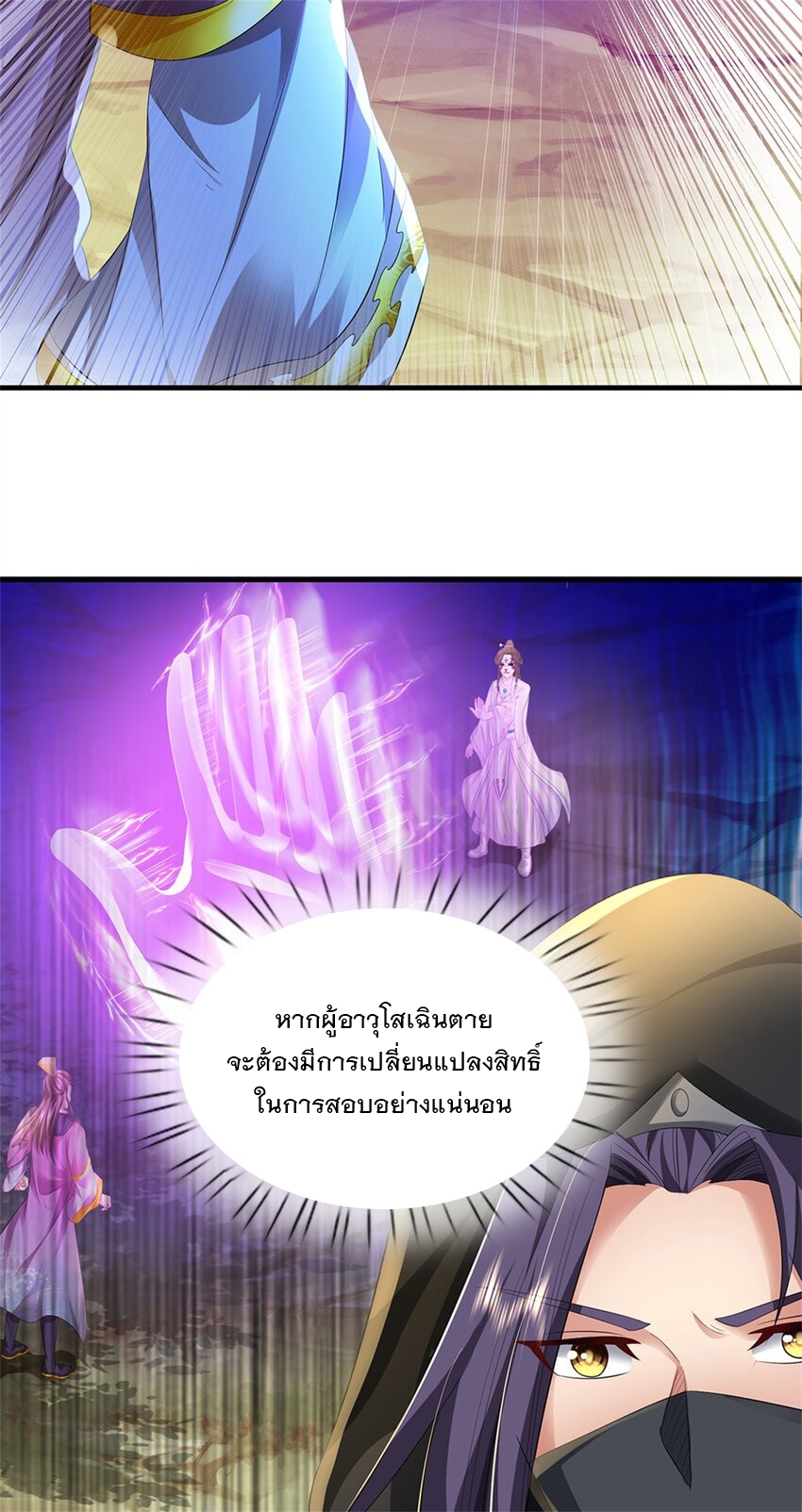 ข้าถูกเลี้ยงดูโดยหญิงสาวปีศาจ ตอนที่ 57 หน้า 12