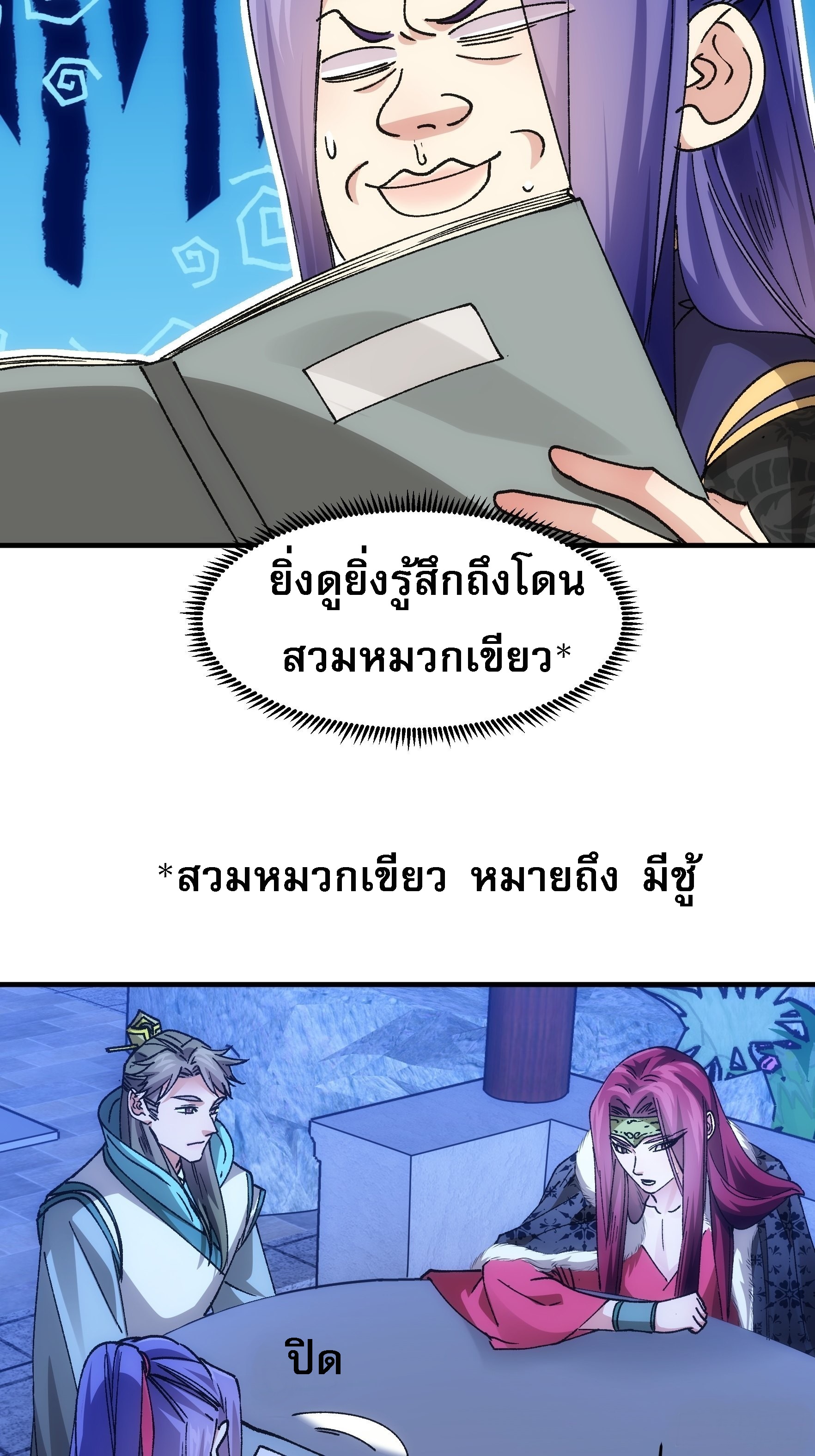 ข้าจะกำหนดชะตาตัวเอง ทันจีน ตอนที่ 102 หน้า 26