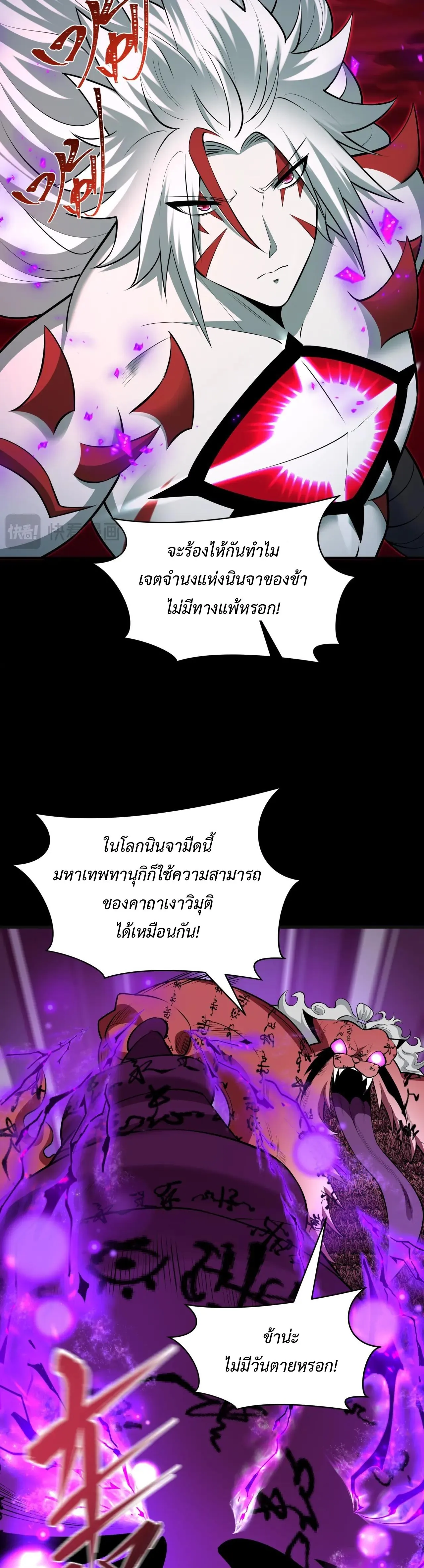 Era of the Haunted - ยุคสมัยแห่งภูตผี ตอนที่ 481 หน้า 25