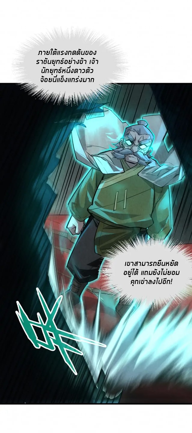 จักรพรรดิ์สูงสุดนิรันดร์ ตอนที่ 22 หน้า 21