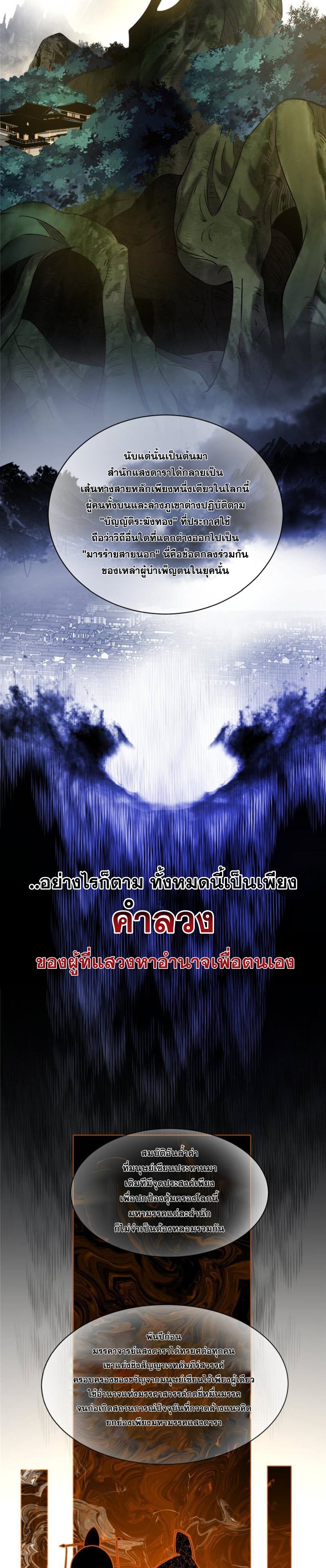 I'm an Evil God ข้าคือจักรพรรดิปีศาจ ตอนที่ 322 หน้า 8