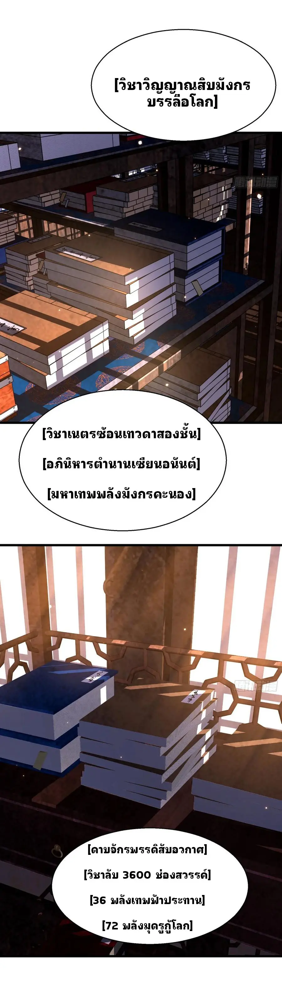จะเป็นจักรพรรดิเทพมันจะยากซักแค่ไหน ? ( Don't Tell Me You Think Cultivating Immortality Is Difficult? ) ตอนที่ 19 หน้า 11