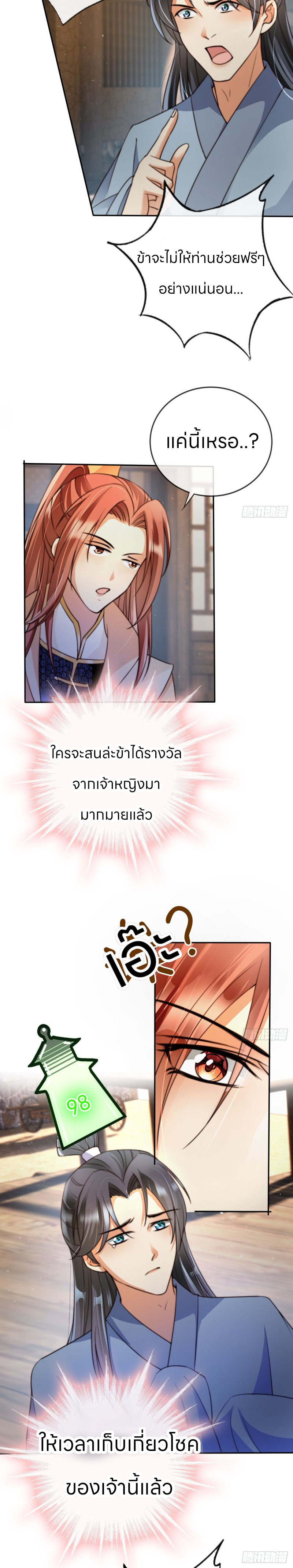 ระบบแย่งชิงโชคลาภ ตอนที่ 13 หน้า 6