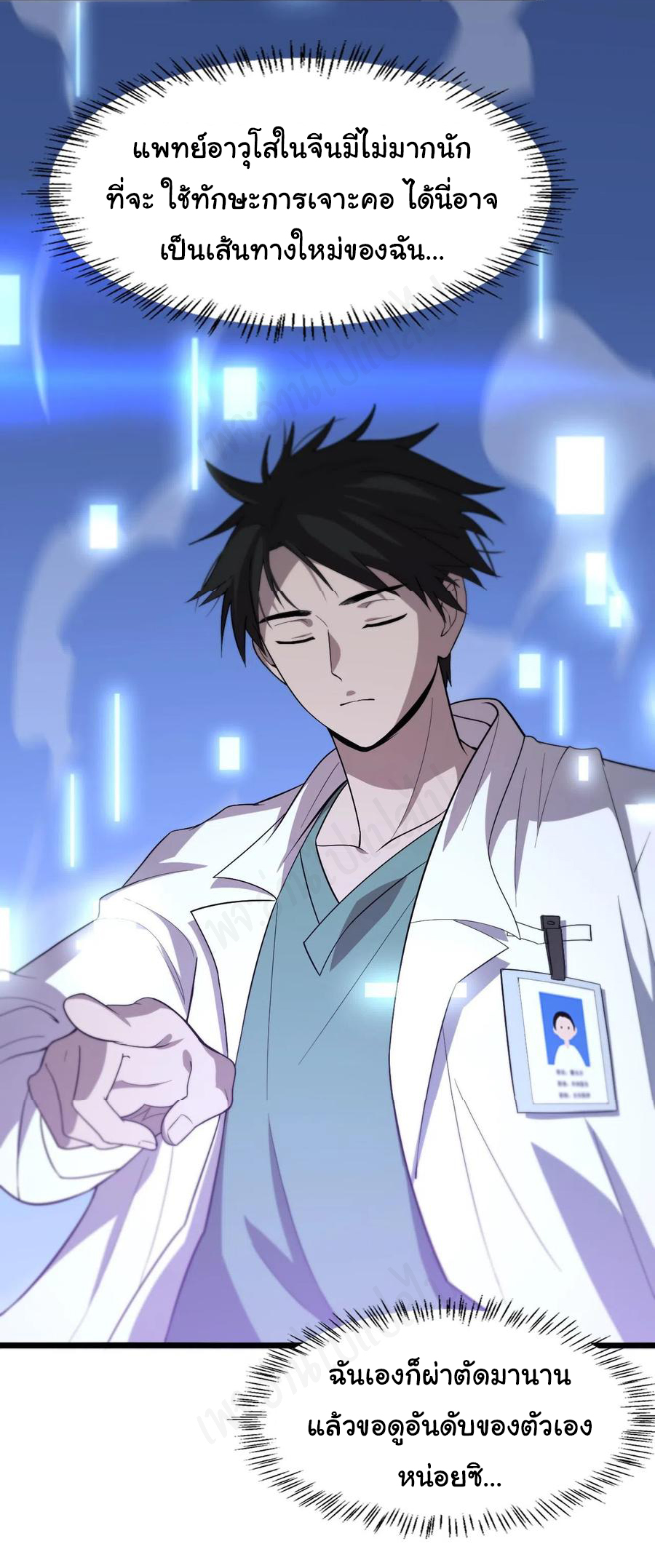 สุดยอดระบบของหมอหลิงหรัน ตอนที่ 105 หน้า 2