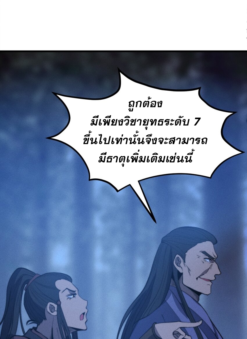 ระบบกลืนกินขั้นสุดยอด ตอนที่ 25 หน้า 82