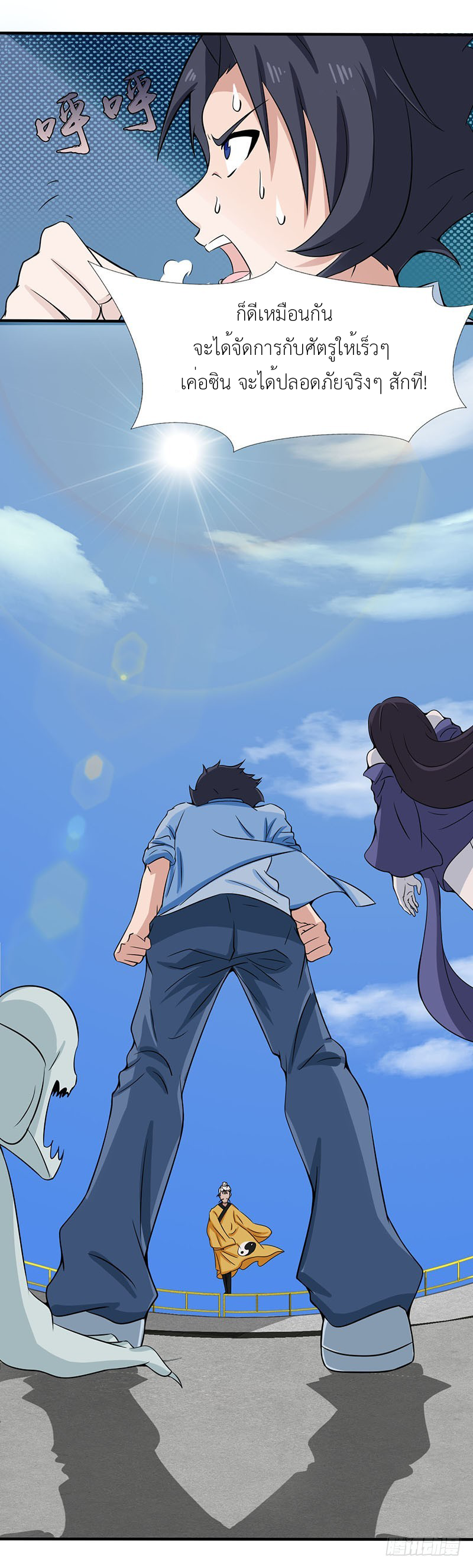 Abrí las puertas de el infierno ข้าเปิดแดนยมโลก ตอนที่ 11 หน้า 19