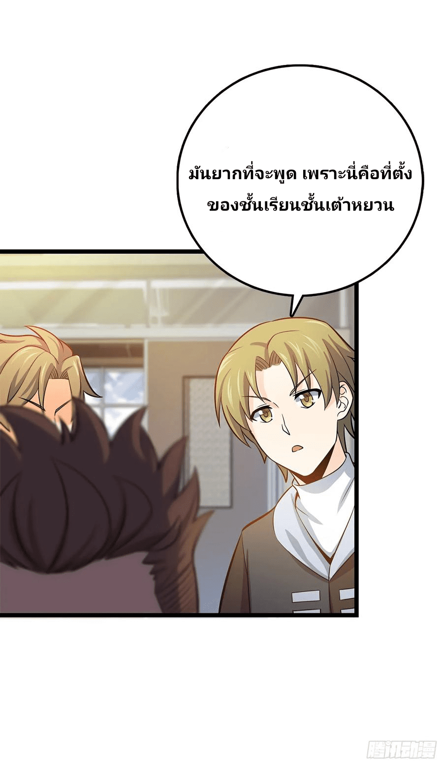 The new life of the Kuan King-ชีวิตใหม่ของราชาจอมกวน ตอนที่ 56 หน้า 72