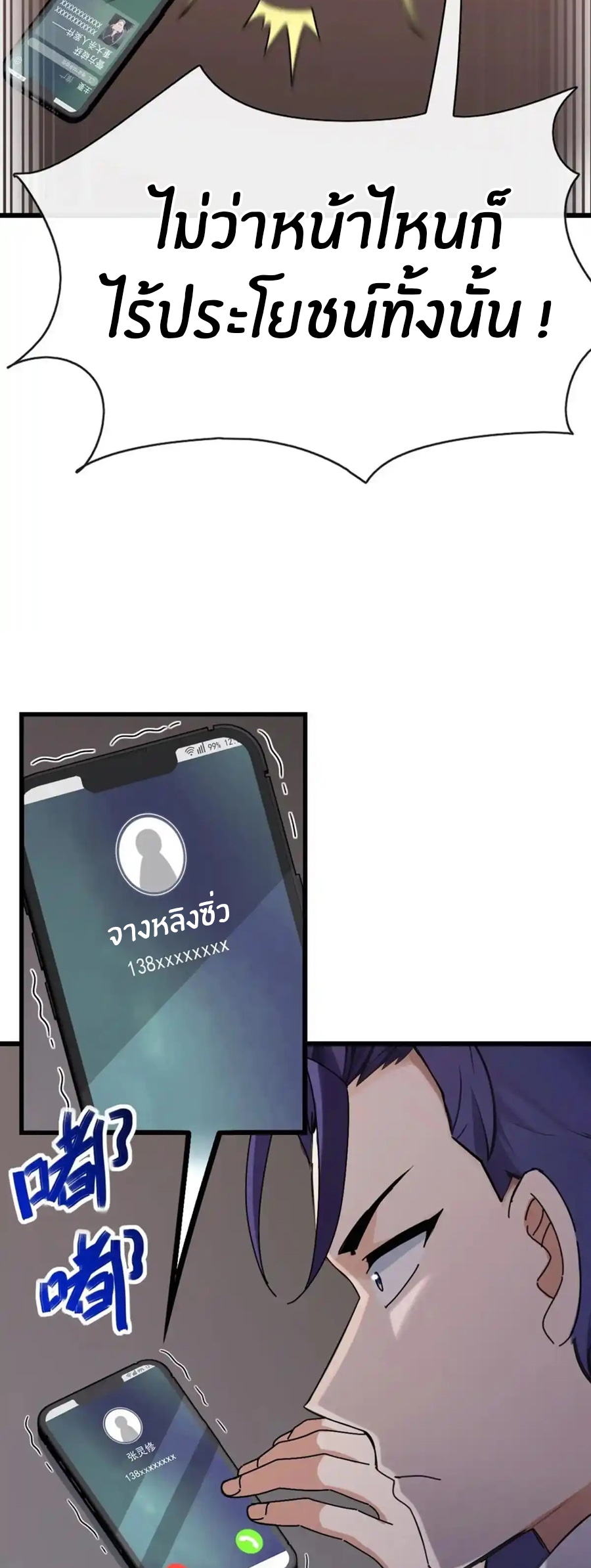 ลงจากภูเขาเพื่อมาเป็นเบ๊ภรรยา ตอนที่ 37 หน้า 10