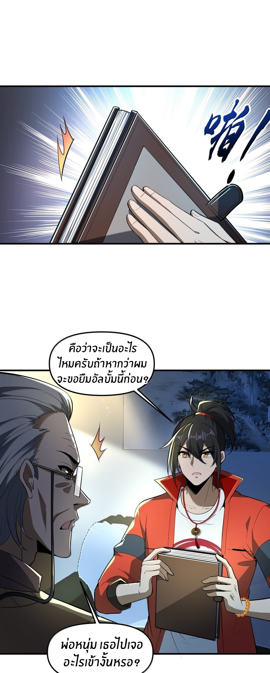 During the live broadcast, I proposed to the female ghost - she really agreed?! ตอนที่ 63 หน้า 35