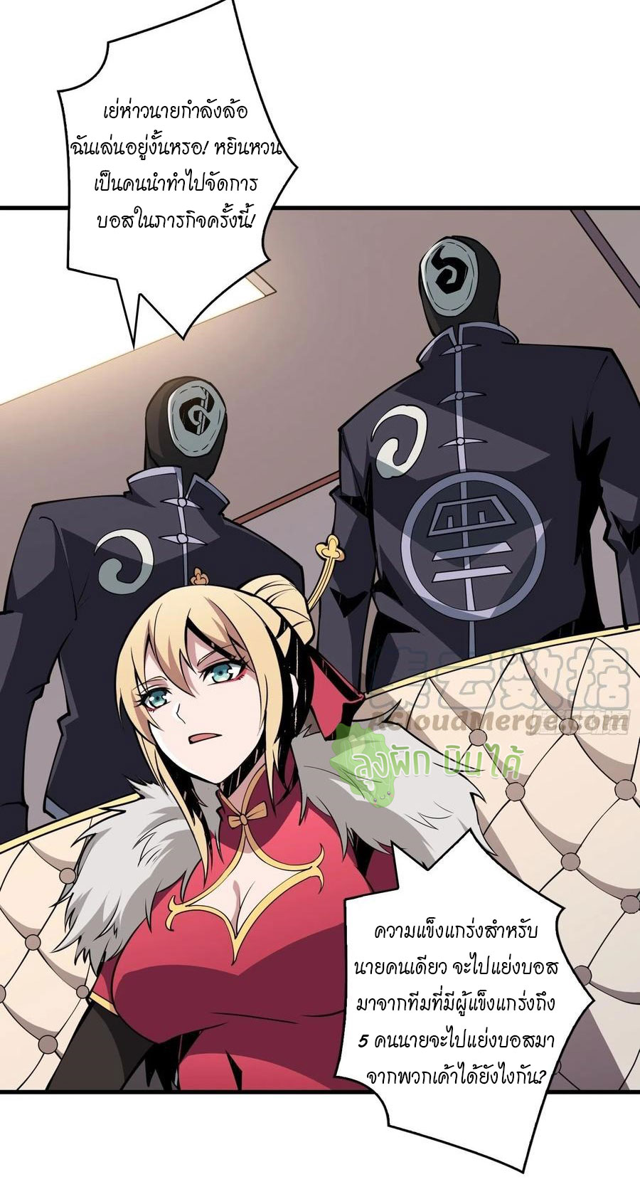 (ชนจีน) IT STARTS WITH A KINGPIN ACCOUNT - จุติจอมราชัน ตอนที่ 88 หน้า 4