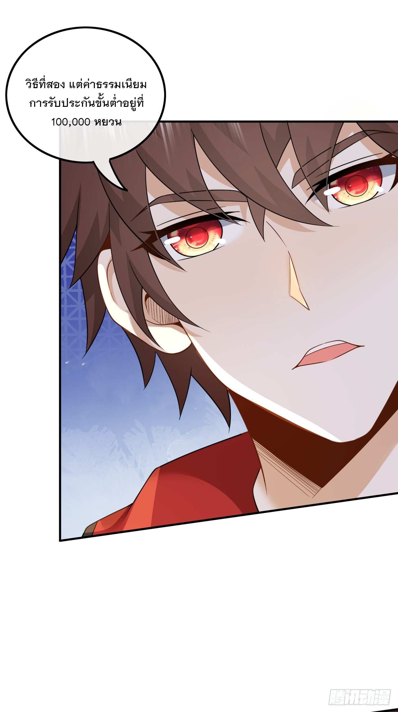 เกิดใหม่เป็นราชาแห่งวงการบันเทิง ตอนที่ 4 หน้า 27