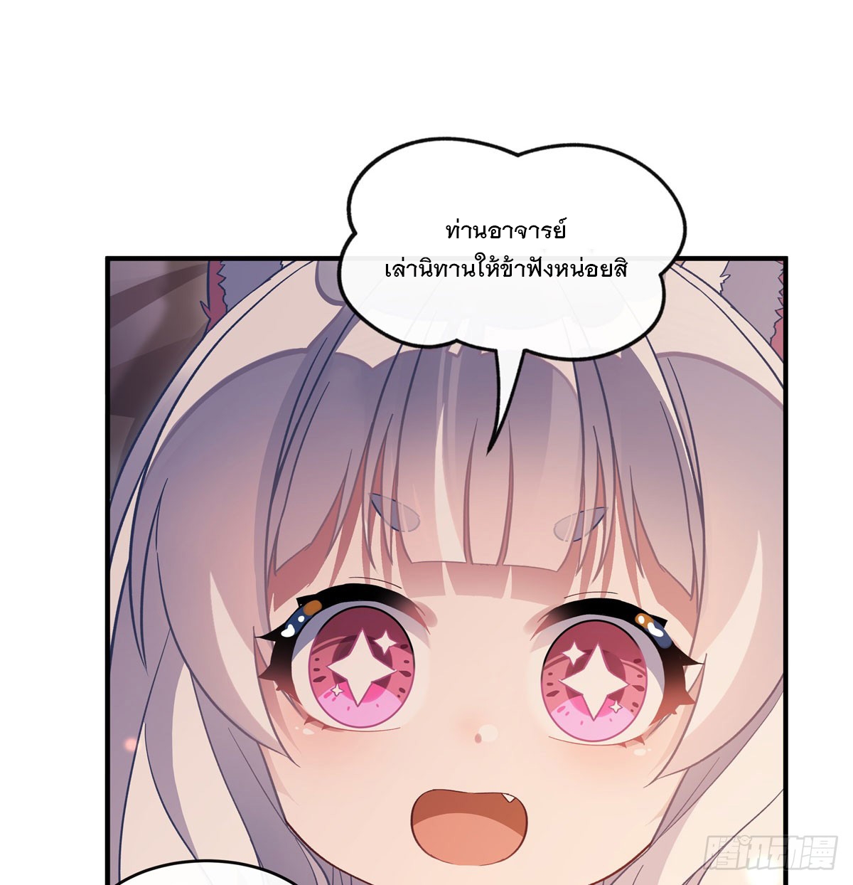 ศิษย์ของข้าล้วนมีอนาคตที่ยิ่งใหญ่ (ชนจีน) ตอนที่ 184 หน้า 20