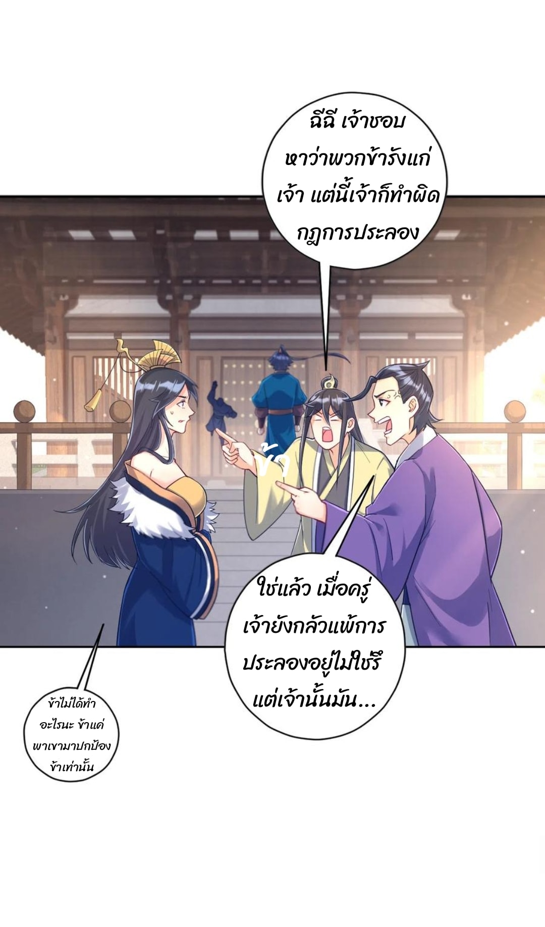 ข้ารับใช้ชั้นหนึ่ง ตอนที่ 225 หน้า 25