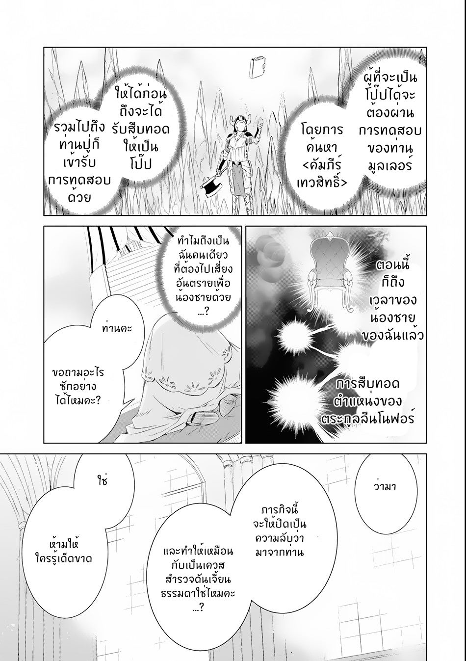 Isekai de Tadahitori no Mamono Tsukai ตอนที่ 3 หน้า 10