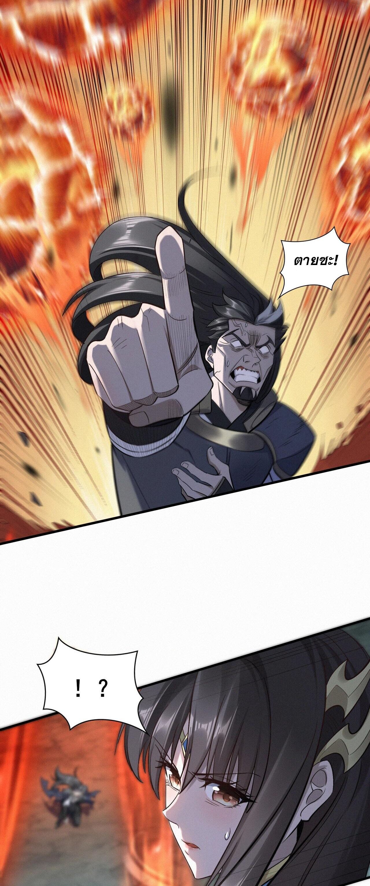 Starting with the Transmigration เกิดใหม่ในต่างโลกกับระบบคำสาปมรณะ (ชนจีน) ตอนที่ 51 หน้า 12