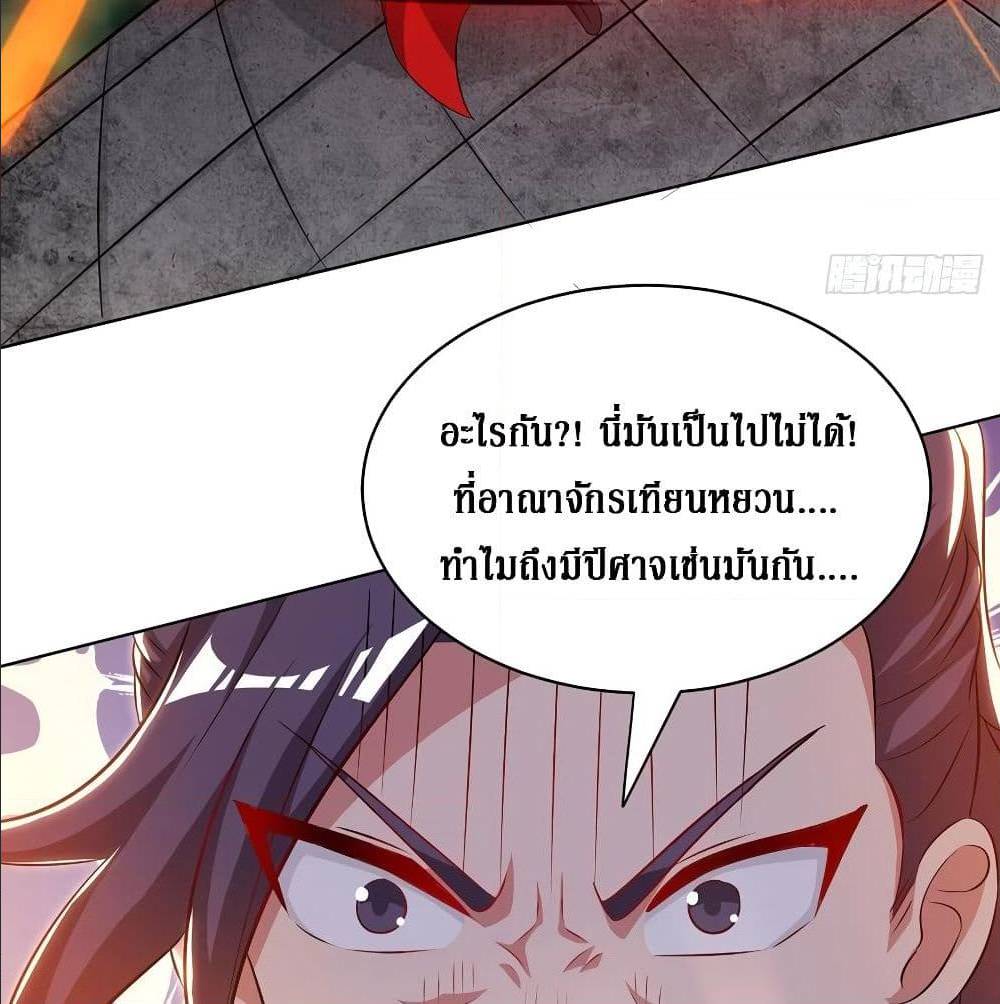 Dominate The Three Realms ตอนที่ 116 หน้า 18