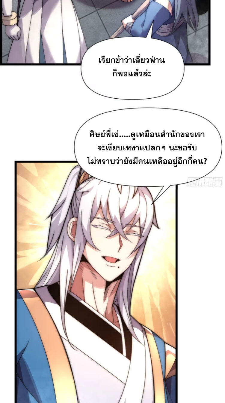 เผชิญเคราะห์ฟ้าผ่ามาแสนปี[ชนจีนไม่มีกั๊ก] ตอนที่ 9 หน้า 7