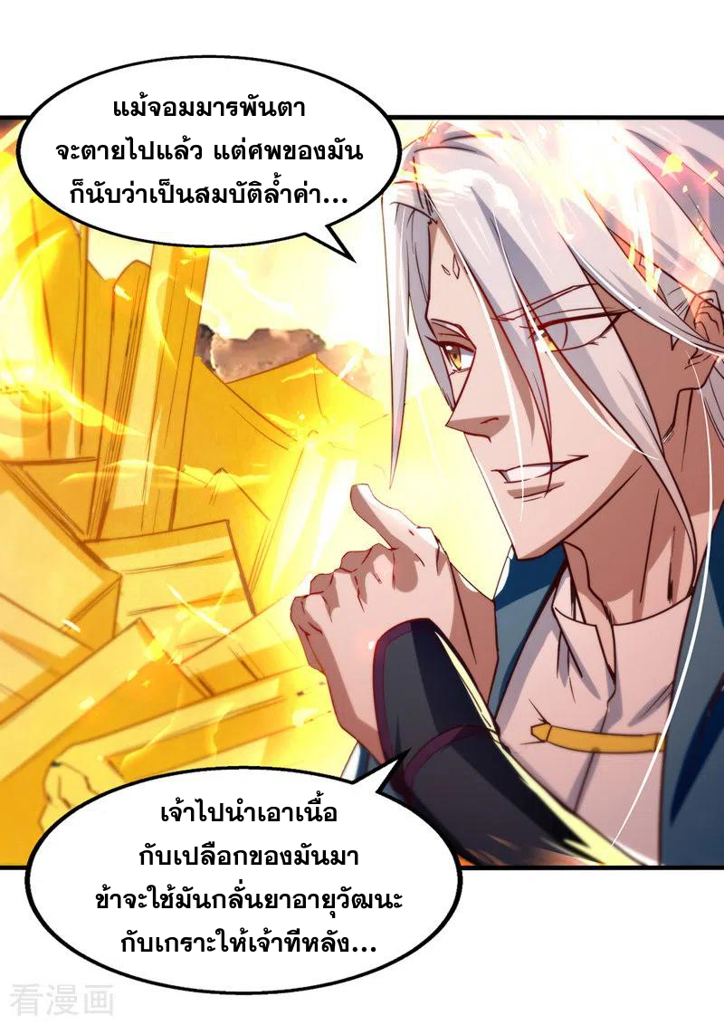 จักรพรรดิสวรรค์จุติ ตอนที่ 75 หน้า 10