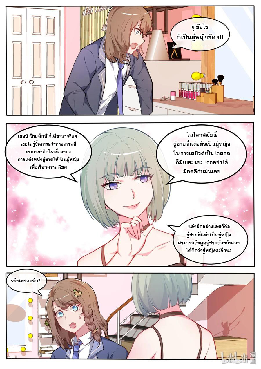 โครตเกรียน เซียนฮาเร็ม ตอนที่ 26 หน้า 2